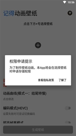 记得动画壁纸app截图