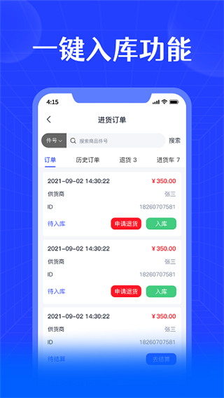 进销宝app