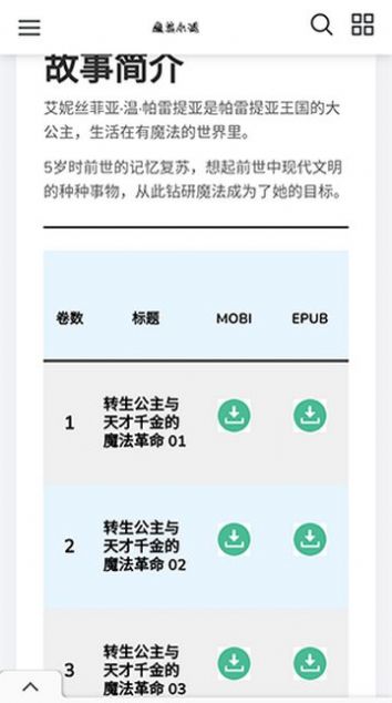 魔笔小说app截图