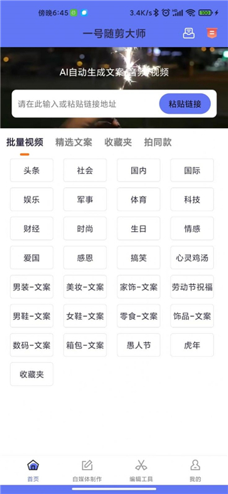 一号随剪大师官网版