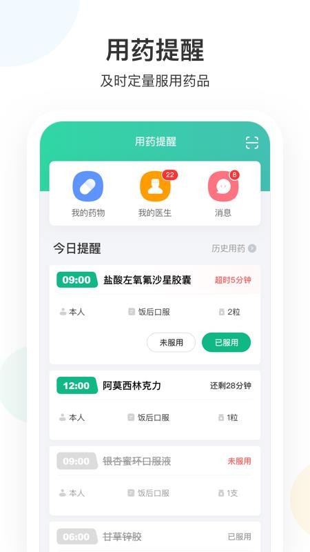 山屿海医生app截图