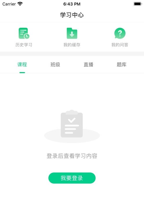 华培云课堂app截图