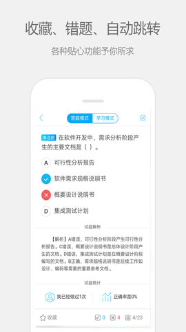 计算机二级宝典官网版截图