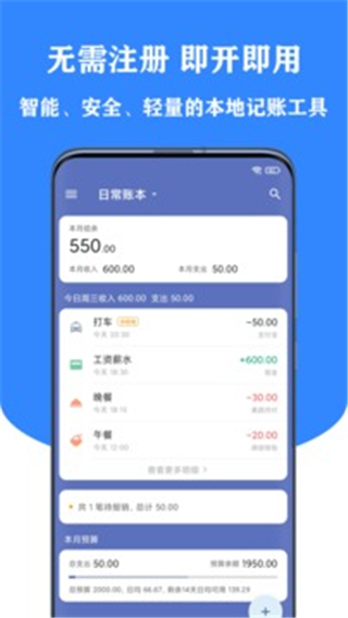 小星记账app