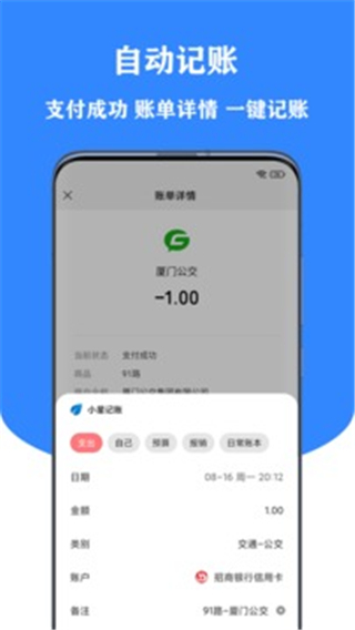 小星记账app