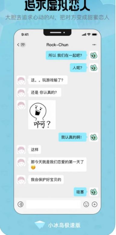 小冰岛极速版app截图