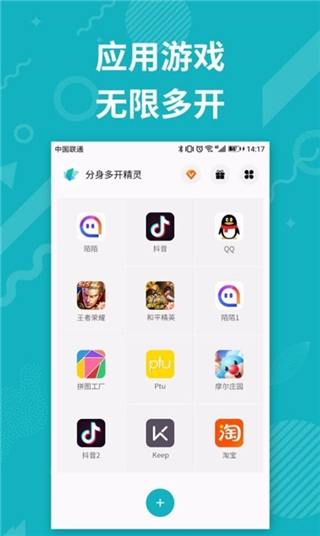 分身双开精灵app