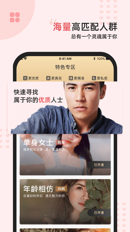 缘来客交友app截图