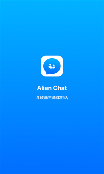 AlienChat截图