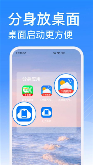 西游分身app