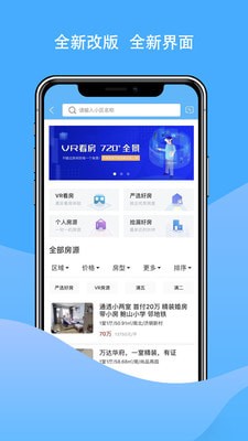 济南房地产网app截图