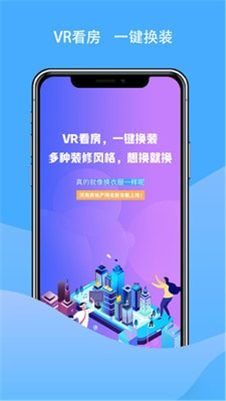 济南房地产网app