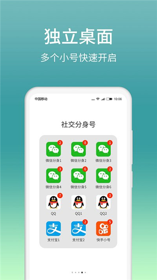 云多开分身app