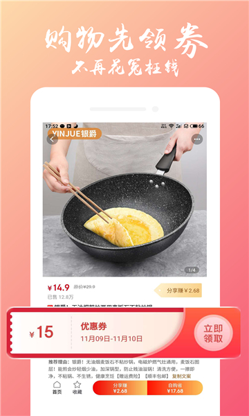 万物严选app截图