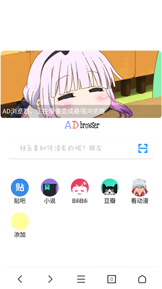 AD浏览器手机版