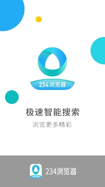 234浏览器app截图