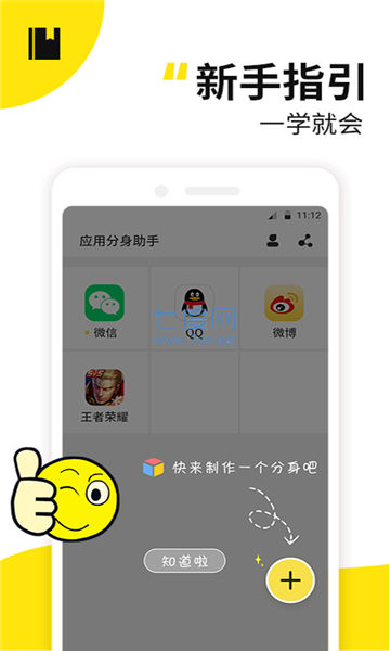 西瓜双开分身助手app截图