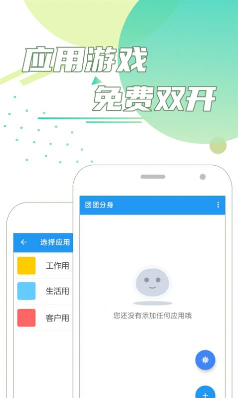 团团分身app截图