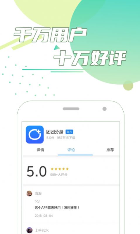 团团分身app截图