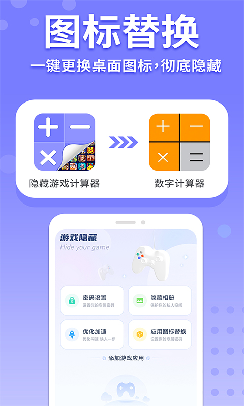 隐藏游戏计算器截图