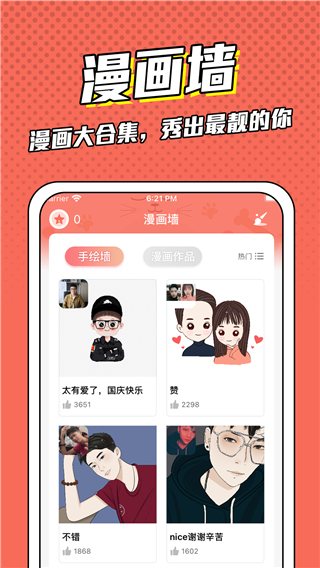 漫画脸相机app