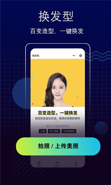 男士发型设计app截图