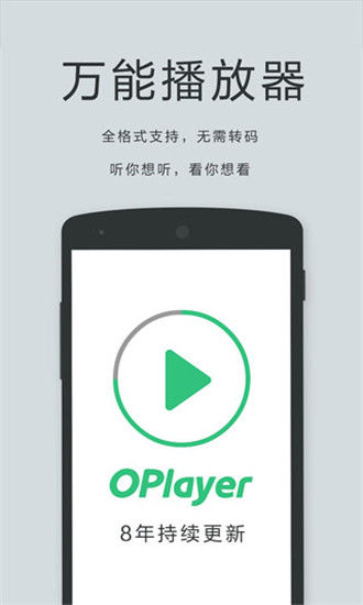 oplayer最新版截图