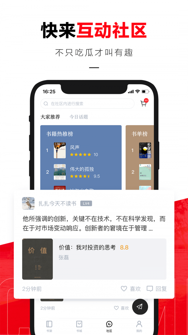 京东读书客户端截图