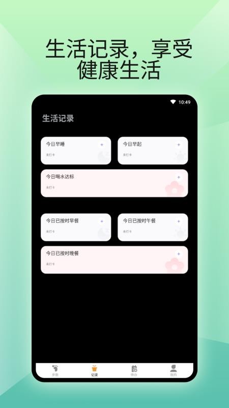 燃卡计步器app截图