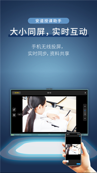 安道授课助手app
