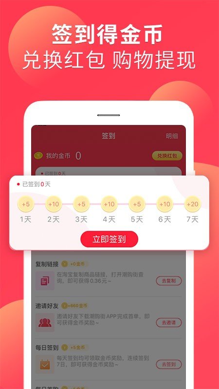 潮购街app2