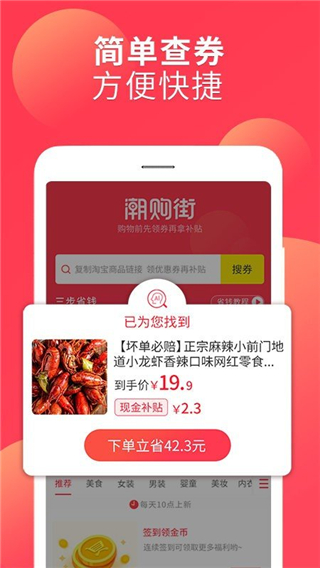 潮购街app