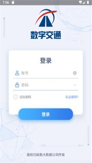 数字交通app