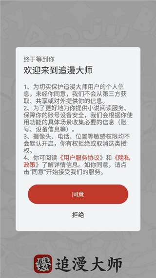 追漫大师app