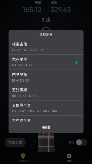 AI吉他调音器app