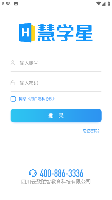 慧学星软件截图