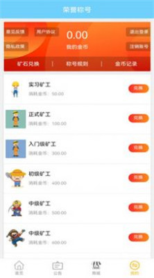 兼职矿工app截图