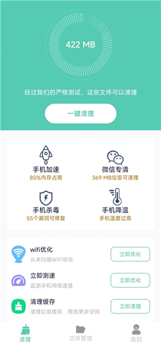 净爽清理软件