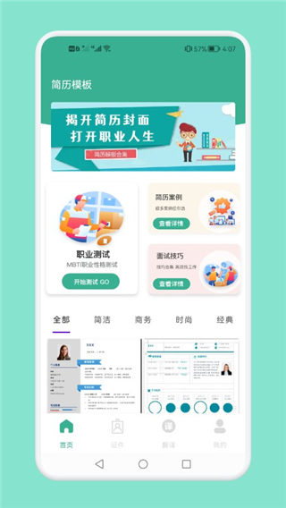 实习生简历app