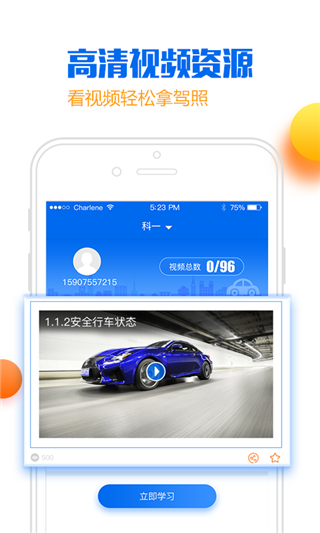 小乔初驾app