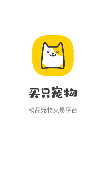 买只宠物手机版截图