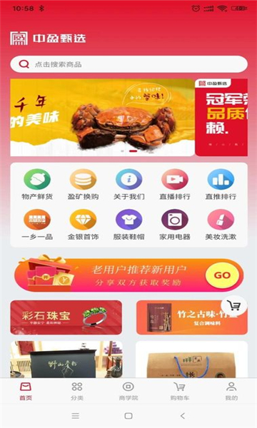 中盈甄选app安卓版截图