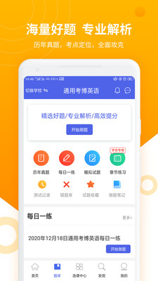 考博英语题库app截图