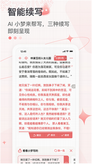 彩云小梦app