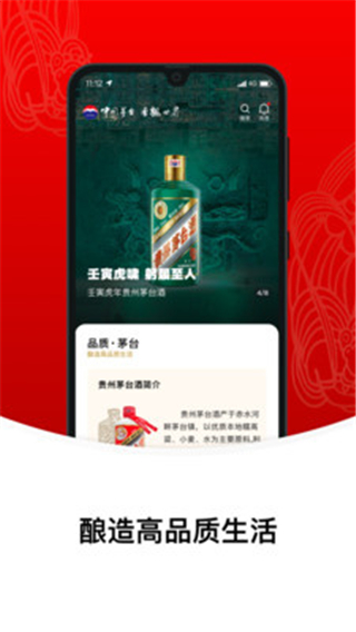 i茅台app