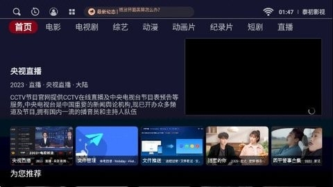 泰初影视app截图