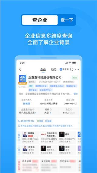 云企查app