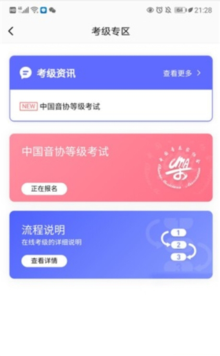 湖北音协考级app