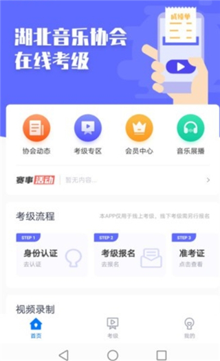 湖北音协考级app