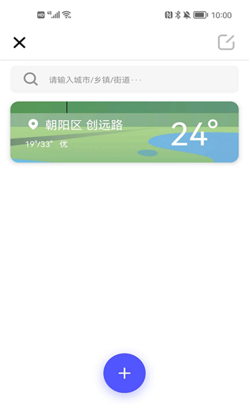 随时报天气软件截图